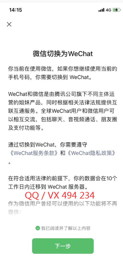 怎么注册微信国际版或微信WeChat