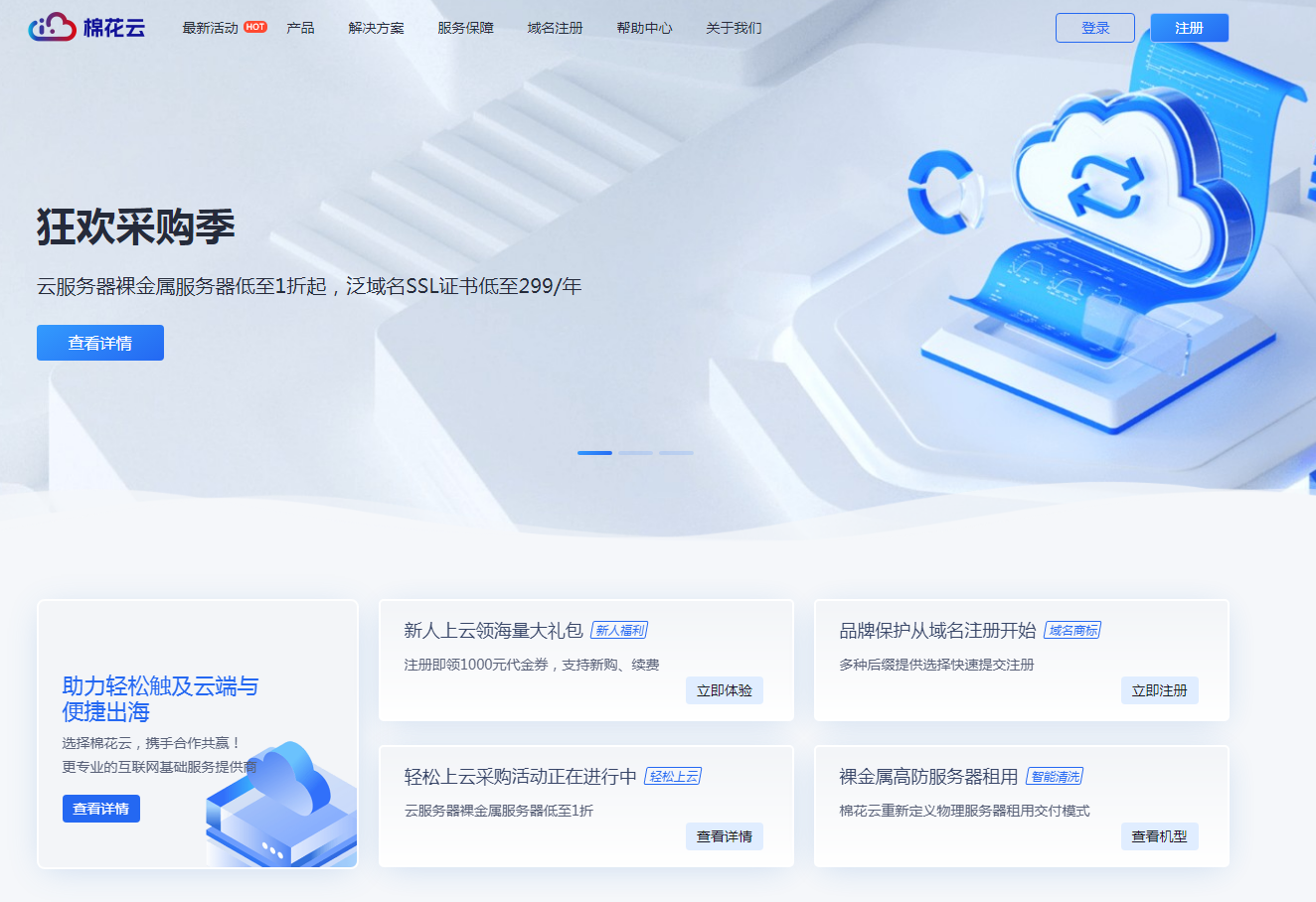 棉花云金秋狂欢采购季活动已上线,武汉电信独立服务器仅需3999/年,骨干网络直连,自动过白超低延迟