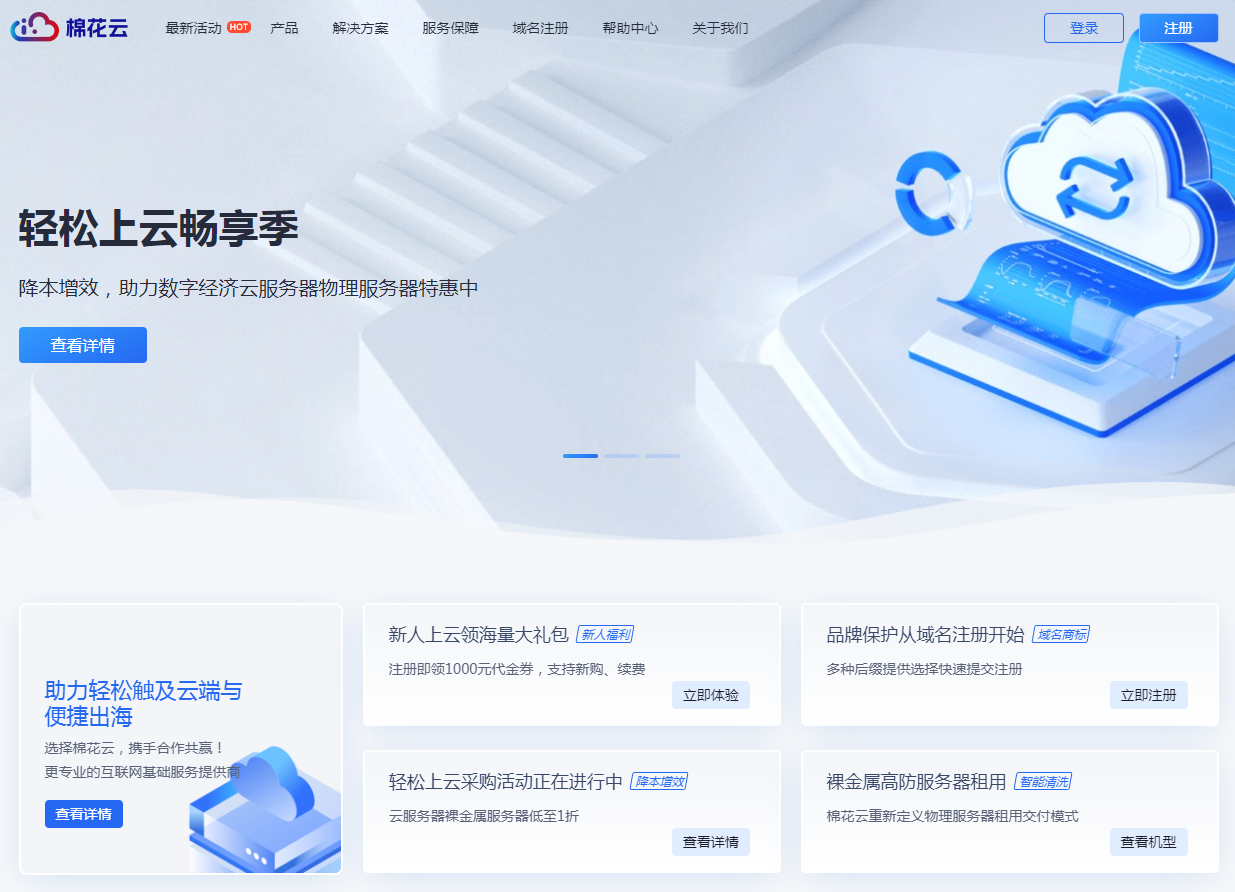 棉花云降本增效暑假服务器大促,香港1核1G3M仅需199/年,300M云主机低至99,百兆物理机包年仅需3999